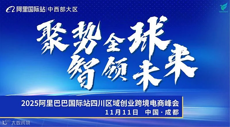 聚势全球 智领未来