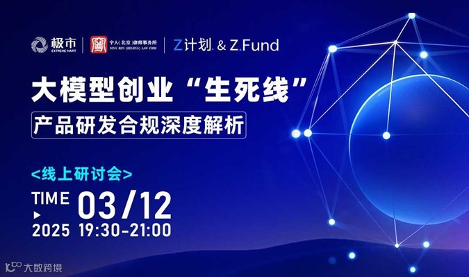 大模型创业“生死线”：产品研发合规深度解析