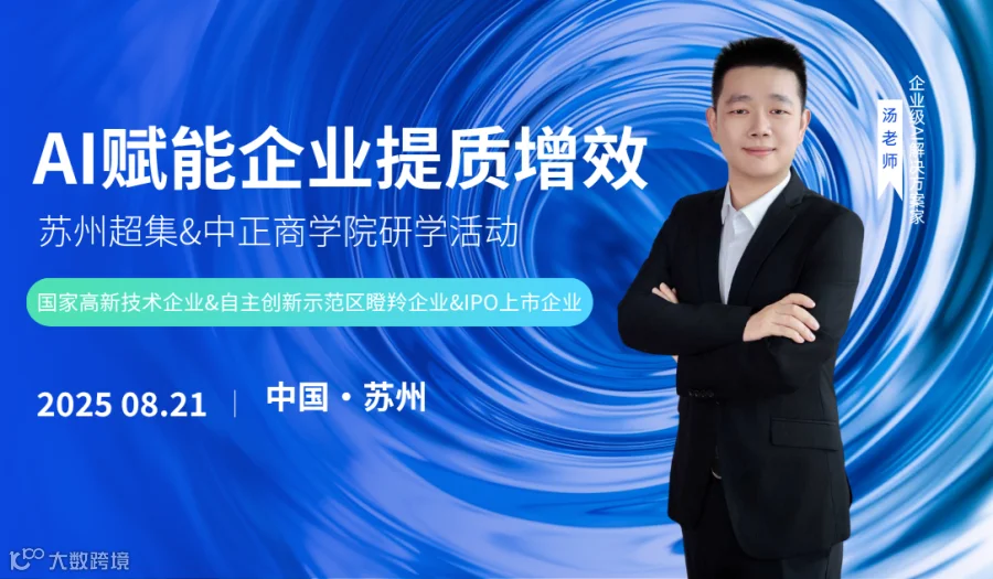 企业研学 | AI赋能企业提质增效