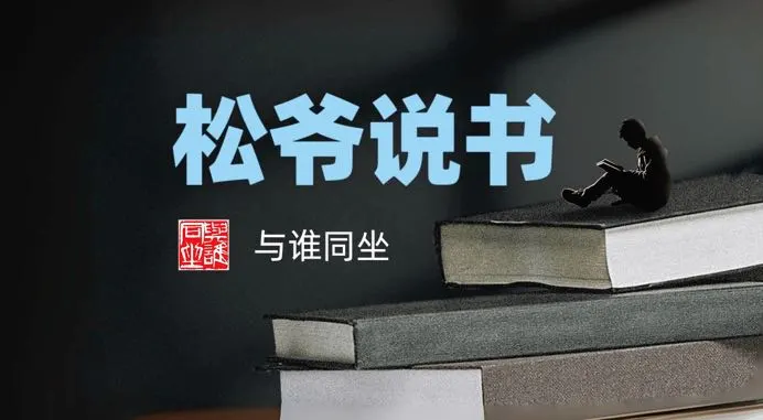 商业书籍读书会｜松爷说书17《绝佳体验》