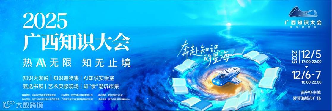 2025年广西知识大会