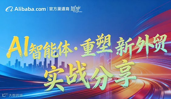 AI智能体重塑外贸新格局的实战分享