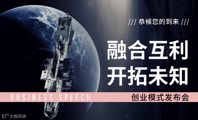 《军创消费商盟百业资源融合》千人资源对接会