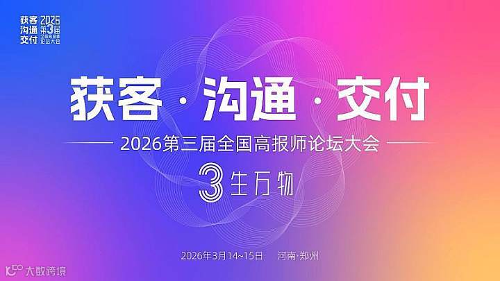 2026第三届全国高报师论坛大会