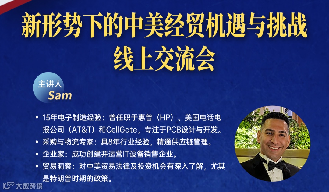 新形势下的中美经贸给予与挑战