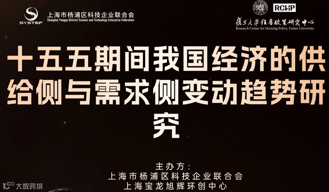 十五五期间我国经济的供给侧与需求侧变动趋势研究