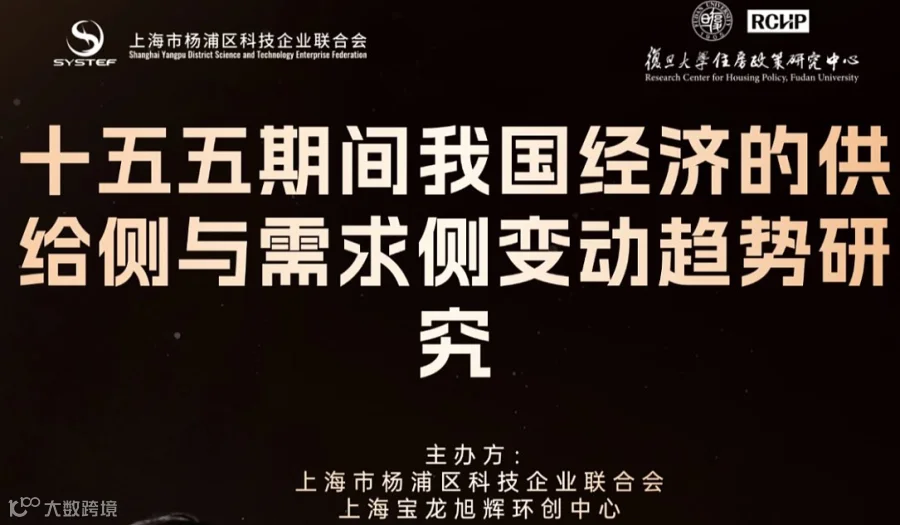 十五五期间我国经济的供给侧与需求侧变动趋势研究