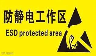 工信部教育与考试中心颁发证书ESD静电防护技术工程师\/内审员培训（12月15～16日）苏州开课