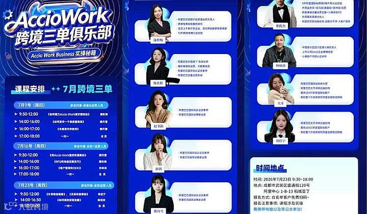 Accio Work 跨境三单俱乐部