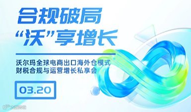 合规破局 “沃”享增长