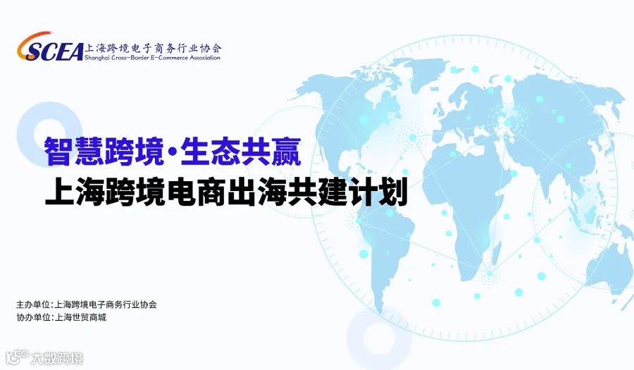 智慧跨境●生态共赢 2026上海跨境电商系列培训讲座