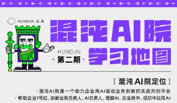 混沌《AI院二期》报名