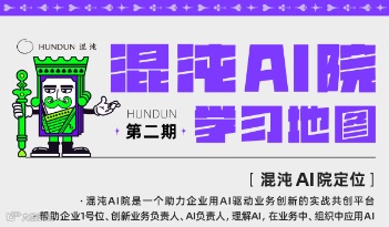 混沌《AI院二期》报名