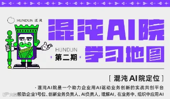 混沌《AI院二期》报名