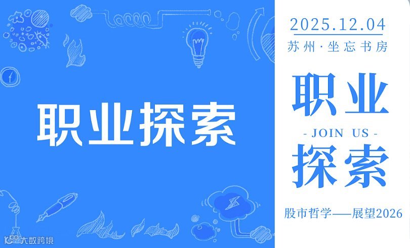 职业探索丨股市哲学——展望2026