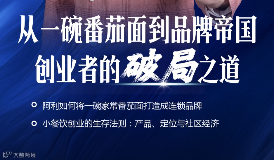 时代女创汇-领航者--创业者的破局之道