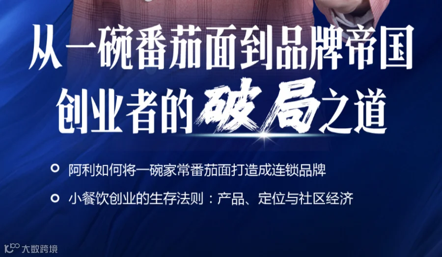 时代女创汇-领航者--创业者的破局之道