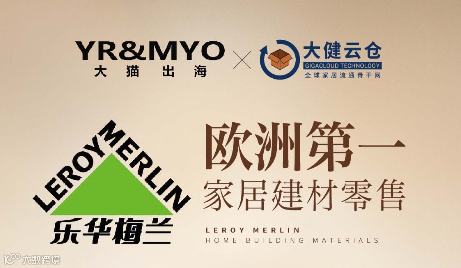 聚焦欧洲本土商超 乐华梅兰 线上直播