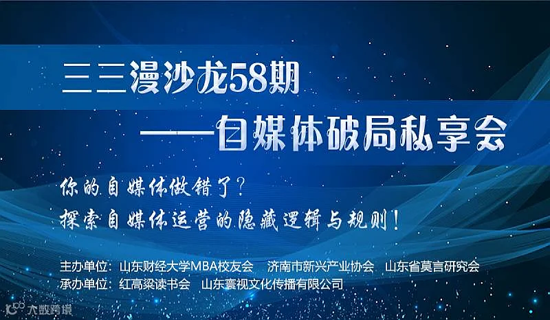 三三漫沙龙第58期——自媒体破局私享会