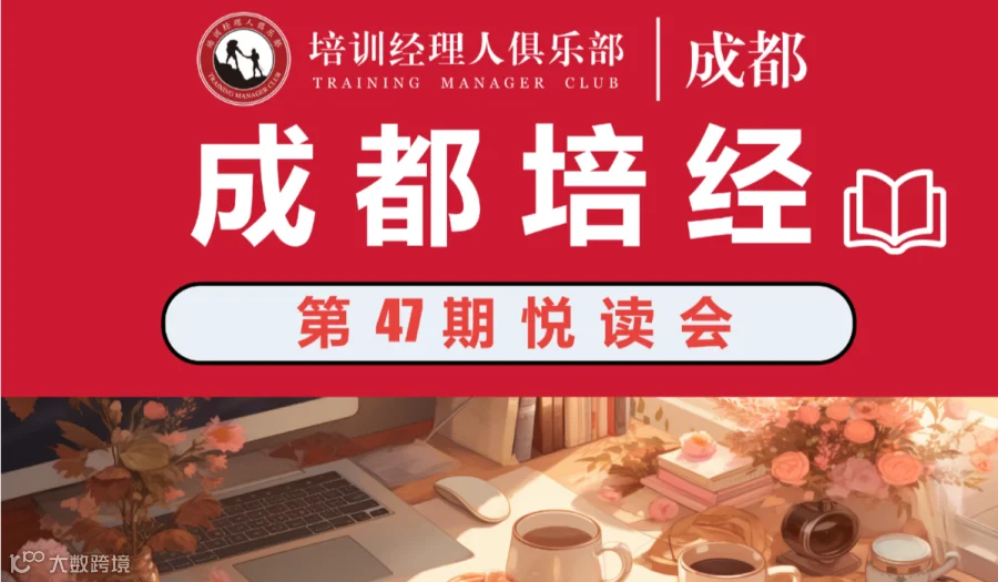 【悦读会】-第47期《人性的弱点》