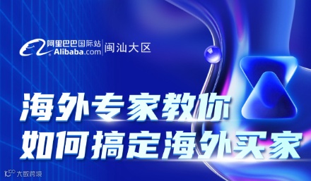 海外专家教你如何搞定海外买家