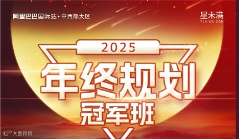年终规划**班