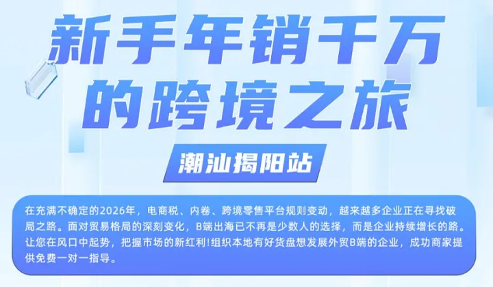 1.21-新手年销千万的跨境之旅