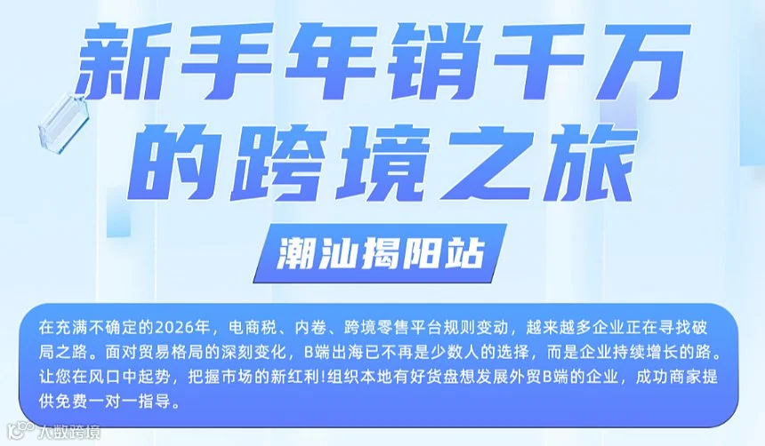 1.21-新手年销千万的跨境之旅