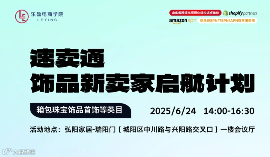 速卖通饰品新卖家启航计划