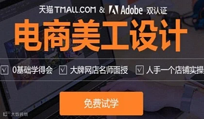 【杭州电商美工设计培训】网页电商设计，0基础学习让你脱颖而出