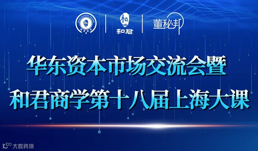 和君集团董事长王明夫：《产业思维与产业分析》（线上回放）