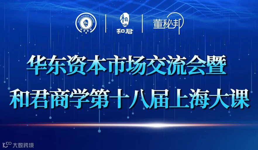 和君集团董事长王明夫：《产业思维与产业分析》（线上回放）