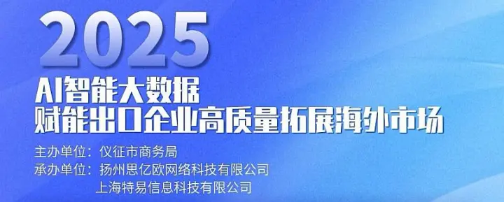 AI智能大数据赋能出口企业高质量拓展海外市场
