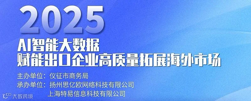 AI智能大数据赋能出口企业高质量拓展海外市场