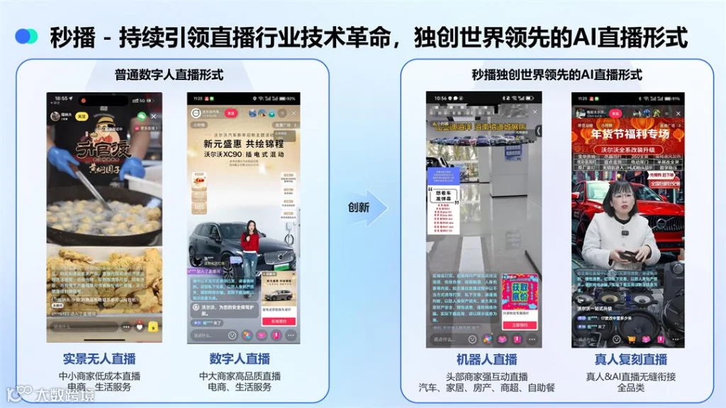 秒播-产品介绍_07.jpg