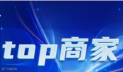 TOP店铺打造