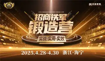 <em>2025年</em><em>4月</em>浙江海宁【招商铁军锻造营】