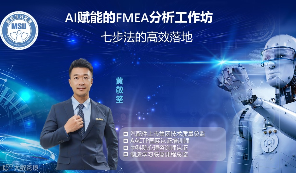 AI赋能的FMEA分析工作坊：七步法的高效落地