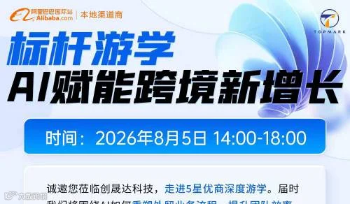 8.5标杆游学Ai赋能新增长