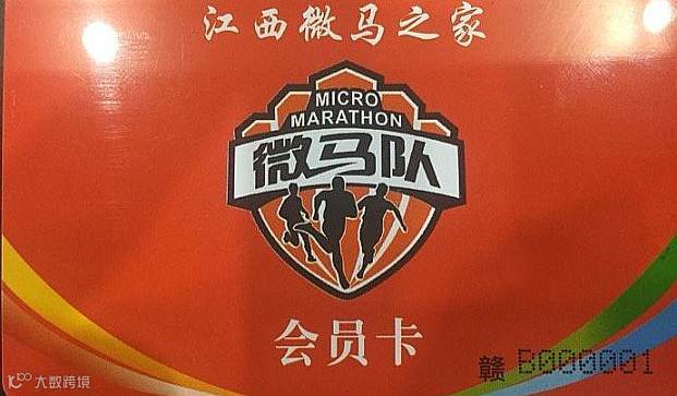 瑞金微马2025年12月份会员注册开始报名啦！