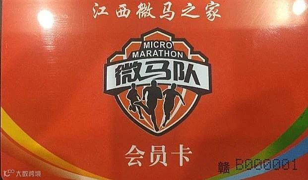 瑞金微马2025年12月份会员注册开始报名啦！