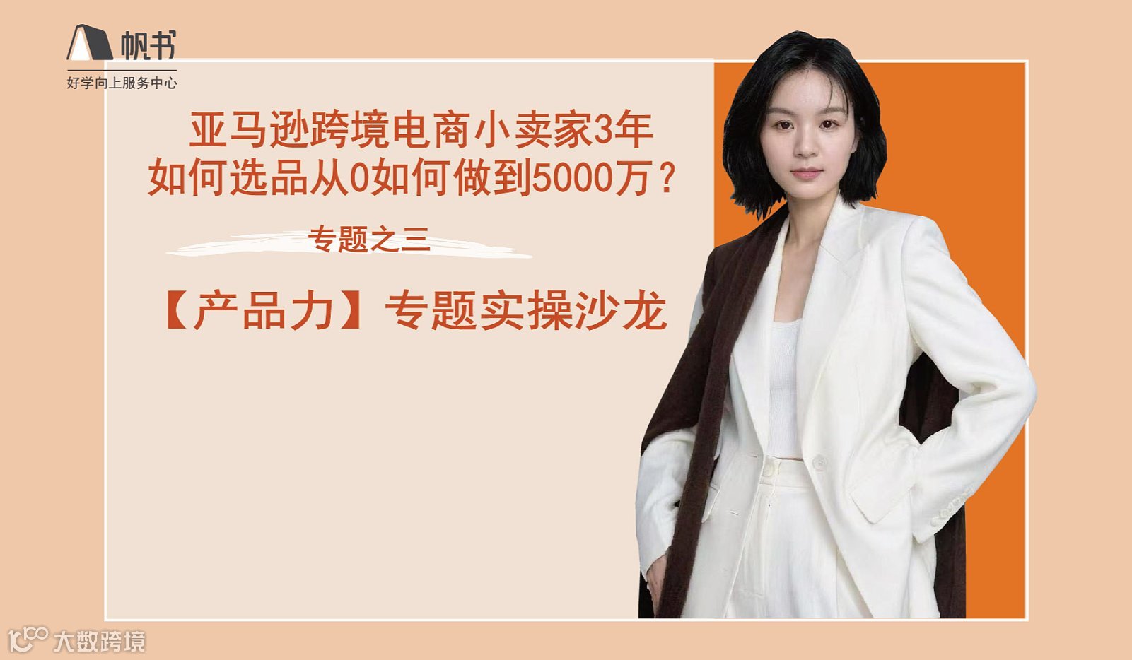 亚马逊跨境电商小卖家3年如何选品从0如何做到5000万？