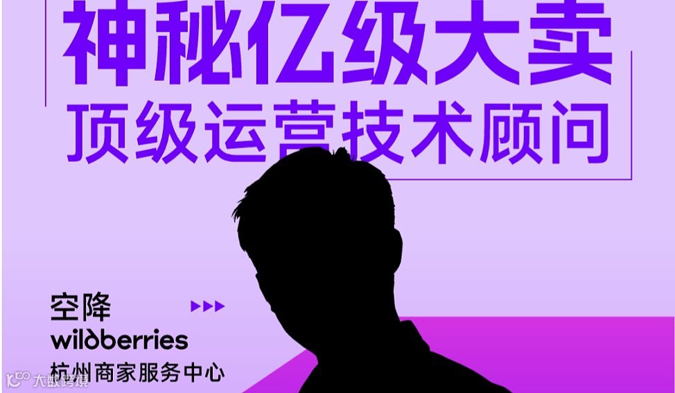 Wildberries俄罗斯电商平台如何从0-1?