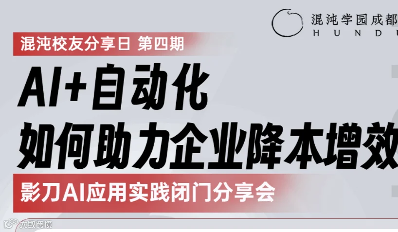 《AI+自动化 如何助力企业降本增效》