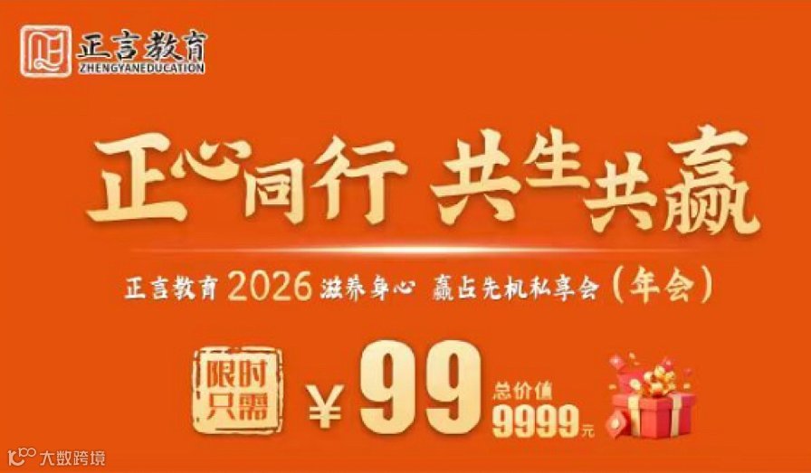 正言合伙人2026 正心同行 共生共贏 私享會(huì)暨年會(huì)盛典