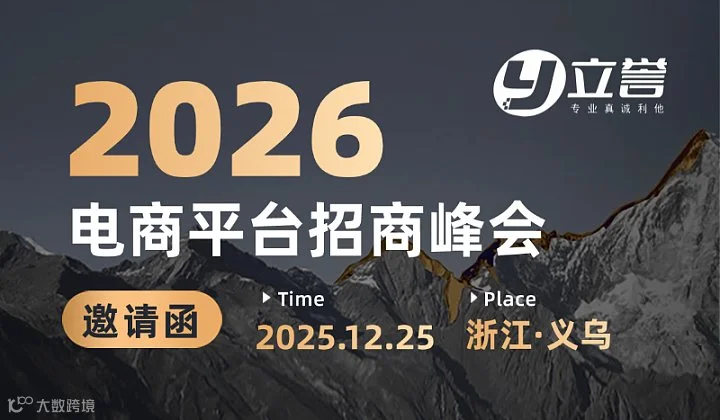 12.25 电商平台招商峰会