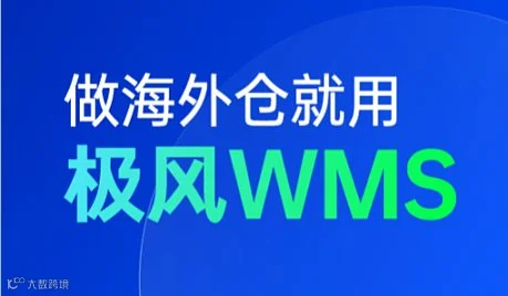 全球好货，一手盘活——2026 海外仓货盘分销生态大会