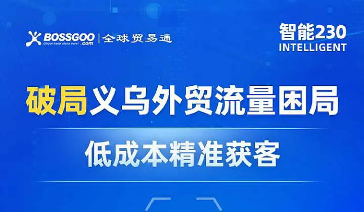 智链全球，贸通天下