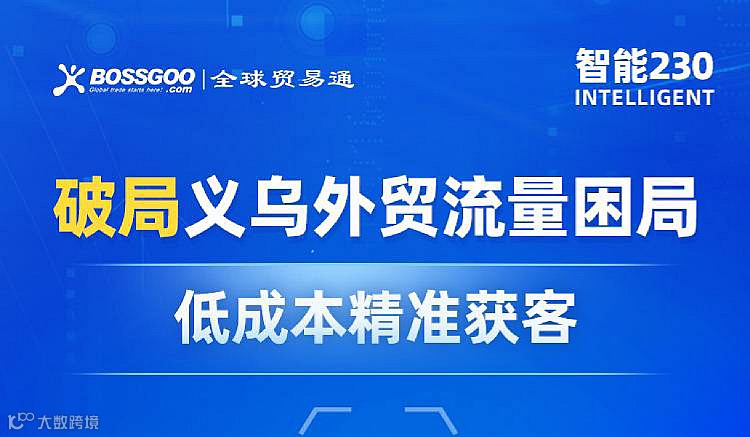 智链全球，贸通天下