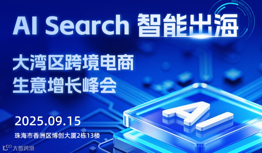 AI Search - 智能出海